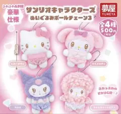 サンリオキャラクターズぬいぐるみボールチェーン3