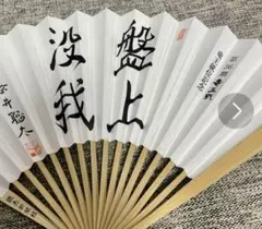 2025年最新】就位記念の人気アイテム - メルカリ