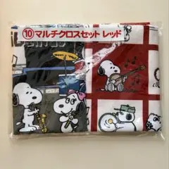 スヌーピー一番くじ　マルチクロスセット