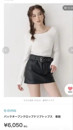 EVRIS バックオープンクロップドリブトップス