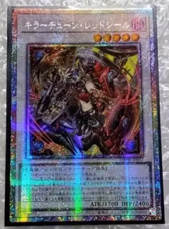 遊戯王 キラーチューン・レッドシール - メルカリ