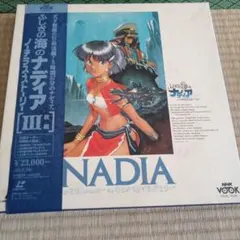 2026年最新】ふしぎの海のナディア LDの人気アイテム - メルカリ