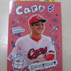 広島東洋カープ 小園海斗 グルメカード