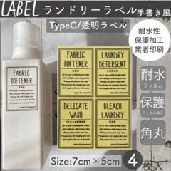 ランドリーラベル(Lsize)TypeC手書き風透明PET
