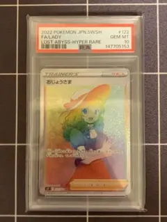 PSA10】セレナ HR S11a 白熱のアルカナ 089/068 - メルカリ