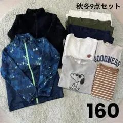 子ども服　まとめ売り　男の子　160cm 秋冬　アウター　トップス　9点セット