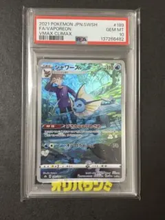 シャワーズ スカーレット&バイオレット ハイクラスパック PSA10 - メルカリ