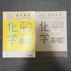 化学基礎 2026 共通テスト 直前演習