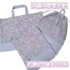 入園入学セット　レッスンバック　上靴入れ　体操袋