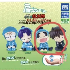 肩ズンFig.劇場版忍たま乱太郎