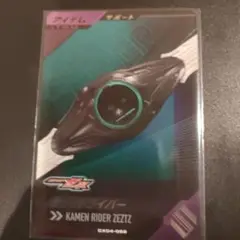 ゼッツドライバー　CP