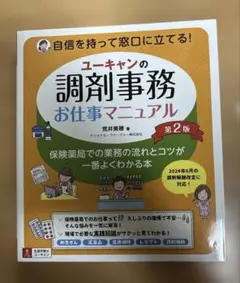 2026年最新】ユーキャン 調剤薬局の人気アイテム - メルカリ