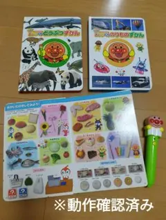 アンパンマン 知育玩具セット　おしゃべりずかんセット　図鑑
