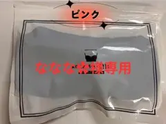 ななな様 AGARISTYLE ピンク M 1点
