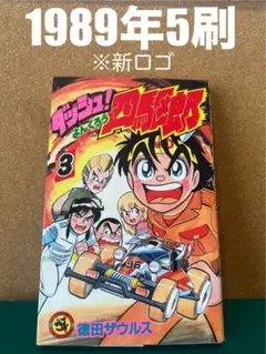 ミニ四駆【M479】ダッシュ四駆郎 1巻〜8巻 Amazon.co.jp: ダッシュ！四駆郎（よんくろう）（8） (てんとう