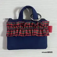 misaki様専用