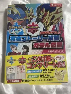 『初版』ポケットモンスター ソード・シールド 公式ガイドブック