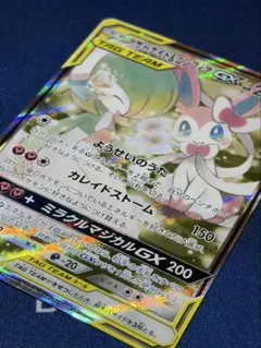極美品】サーナイト&ニンフィアGX SR: SA[SM9a 061/055] - メルカリ