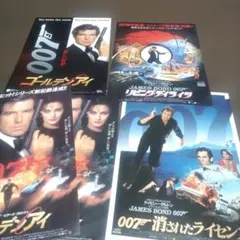 映画チラシ 007シリーズ 4枚セット