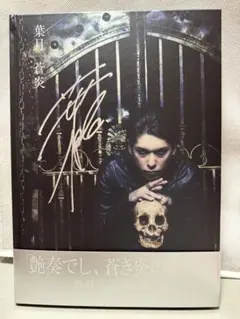 lynch. 葉月 写真集 羅刹 サイン入り Goods情報】 葉月「奏艶」 2021年12月12日(日) 中野サンプラザホール