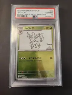 ポケモンカード 長場リーフィアPSA10