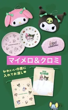 モスバーガー 福袋 2026 マイメロディ　クロミ　お食事券なし