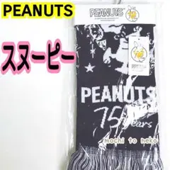 新品 スヌーピー 75周年限定ニットマフラー黒 ユニバコーデ ピーナッツしまむらのサムネイル