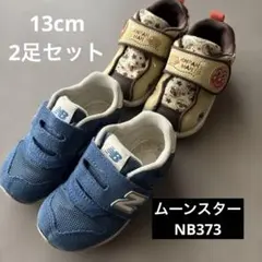 ニューバランス 373 ムーンスター アンパンマン13cm セット