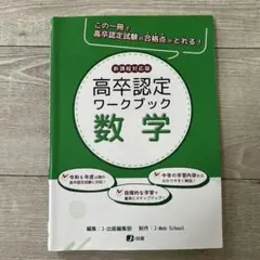 2025年最新】高等学校卒業程度認定試験の人気アイテム - メルカリ