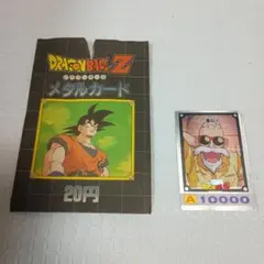 ドラゴンボール　メタルカード　㊼