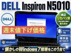 DELL Inspiron N5010 Win7 リカバリ済 ACアダプター付のサムネイル