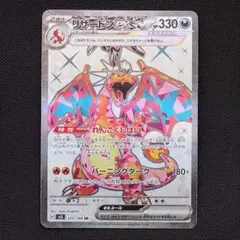 リザードンex SR 黒炎の支配者 ポケモンカード