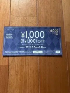 【24時間以内発送】オリヒカスペシャルクーポン 1000円引券 割引券のサムネイル