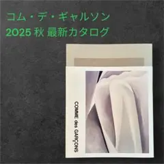 新品コム・デ・ギャルソン 2025-2026冬 ジョージア オキーフ カタログ