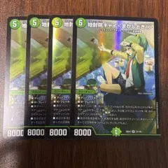 【即発送】デュエルマスターズ 地封院ギャイ まかしとき！ ４枚