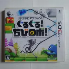 なげなわアクション! ぐるぐる!ちびロボ!