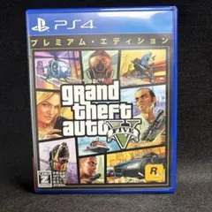 【PS4】グランドセフトオート5 プレミアムエディション 地図付き GTA5