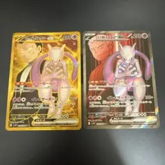 ロケット団のミュウツー UR SR 2枚セット
