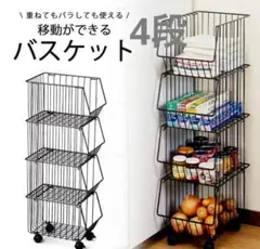 スタッキングバスケット 4段 ホワイト　家具 収納 キッチン リビング 洗面所