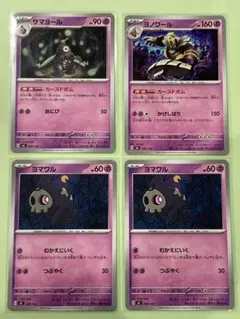 スタートデッキ100 ノーマル　ヨノワール　進化ライン　4枚セット