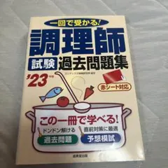 調理師 資格