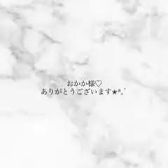 おかか様
