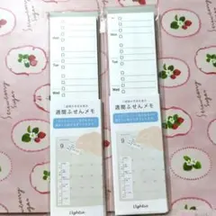 週間ふせんメモ 2個セット