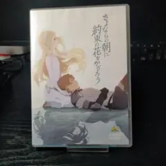 さよならの朝に約束の花をかざろう DVD