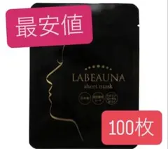 LABEAUNA シートマスク 100枚セット　日本製 LABEAUNA シートマスク 100枚セット パック 一 枚 入り