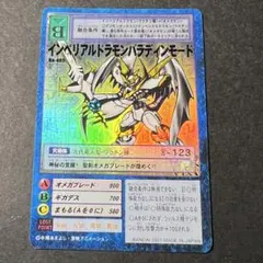 旧デジモンカード Tv-2 インペリアルドラモンパラディンモード - メルカリ
