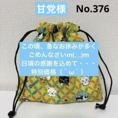 スペシャル感謝価格　SALE 猫柄　巾着　小物入れ　人気　ハンドメイド