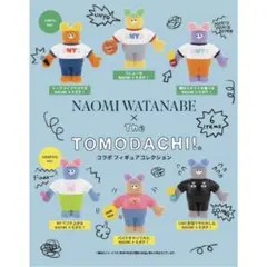 渡辺直美 NW×The TOMODACHI! フィギュアコレクション ガチャ