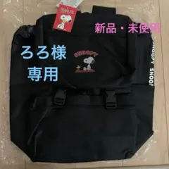 スヌーピー　フラップ型メッシュリュック