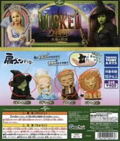 ウィキッド　肩ズンFig. 3個セット